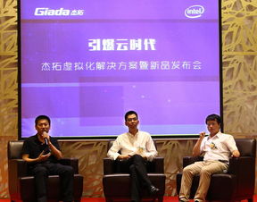 引爆云时代 杰拓虚拟化解决方案暨新品发布会在深举行