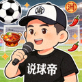 说球帝帝友解说专区主播川渝方言哥的头像