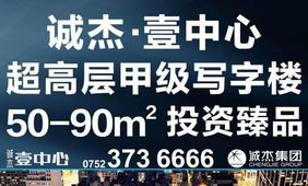 诚杰壹中心见证巅峰的力量产品鉴赏会26日开启