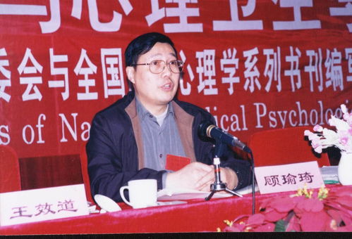 铸学科千秋业 拓健康万里途——记我国医学心理学杰出领军人顾瑜琦教授